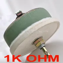 100 Вт 1 к ом высокомощный потенциометр с проволочной обмоткой, реstat, переменный резистор, 100 Вт