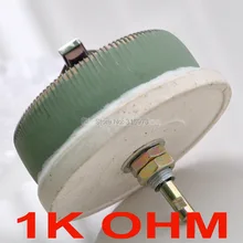 100 Вт 1 К ом высокая мощность проволочный потенциометр, реостат, переменный резистор, 100 Вт