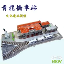 3D головоломка бумажные игрушки здание собрать Китайский культурный реликвии Пекин Qinglongqiao железнодорожный поезд локомотивная станция подарок для детей 1 шт