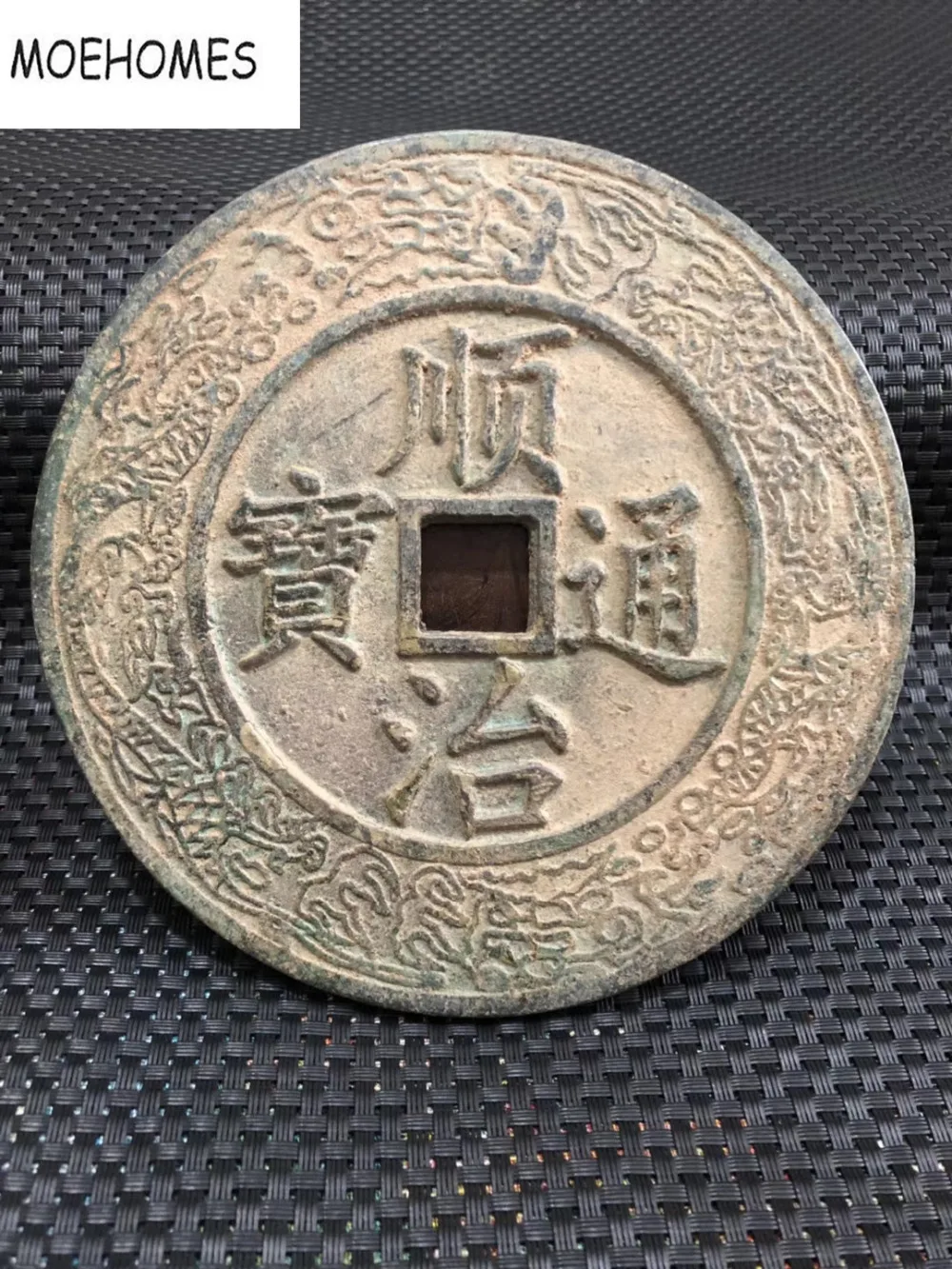 

MOEHOMES china antique collectibles the Qing Dynasty bronze COIN home decoration metal crafts BIG COINS
