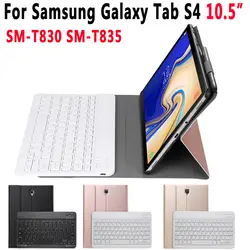 Клавиатура чехол для Samsung Galaxy Tab S4 10,5 SM-T830 SM-T835 T830 T835 принципиально планшет кожа отсоединение Bluetooth клавиатура