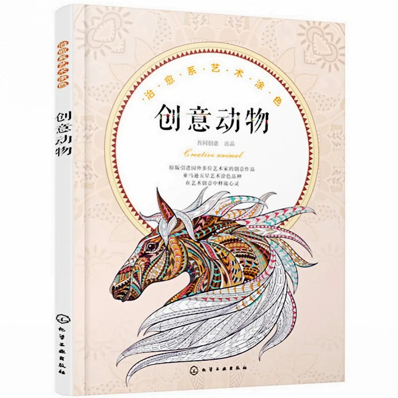 Модные креативные книги с рисунками животных для детей и взрослых рисования libros