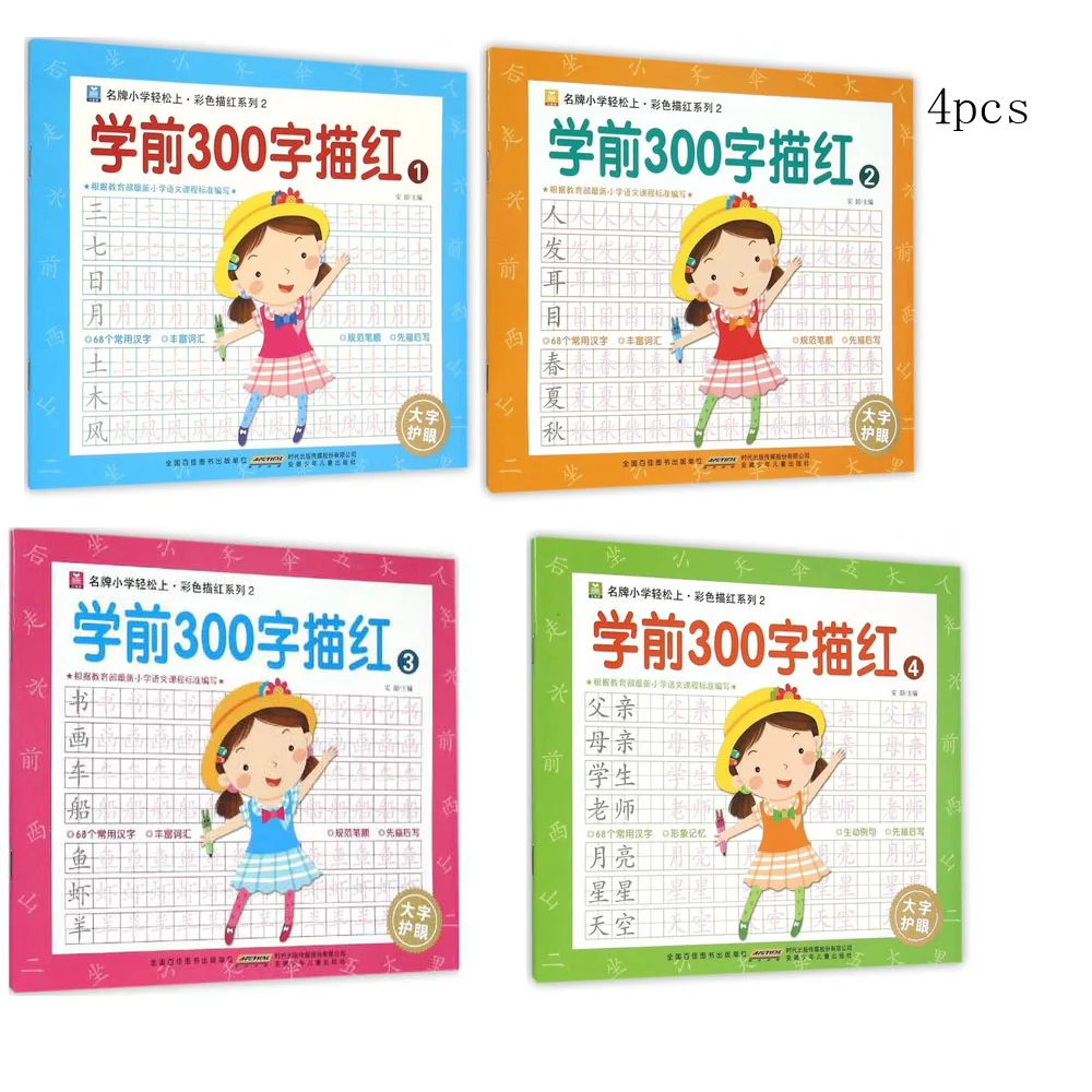 

4pcs/set Chinese character exercise han zi colorful copybook for kids and children