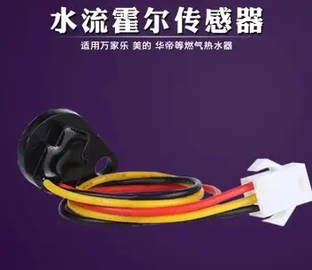 

Gas water heater parts water flow sensor Hall switch sensor