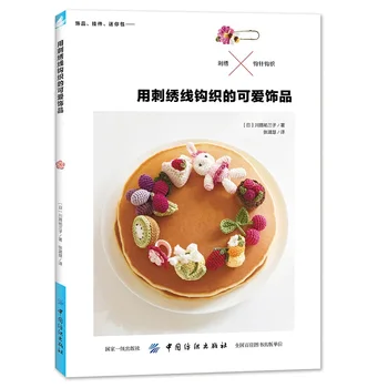 

Cute Ornaments Embroidery Thread Crochet Book Pattern Stitch Embroidery Tutorial Book