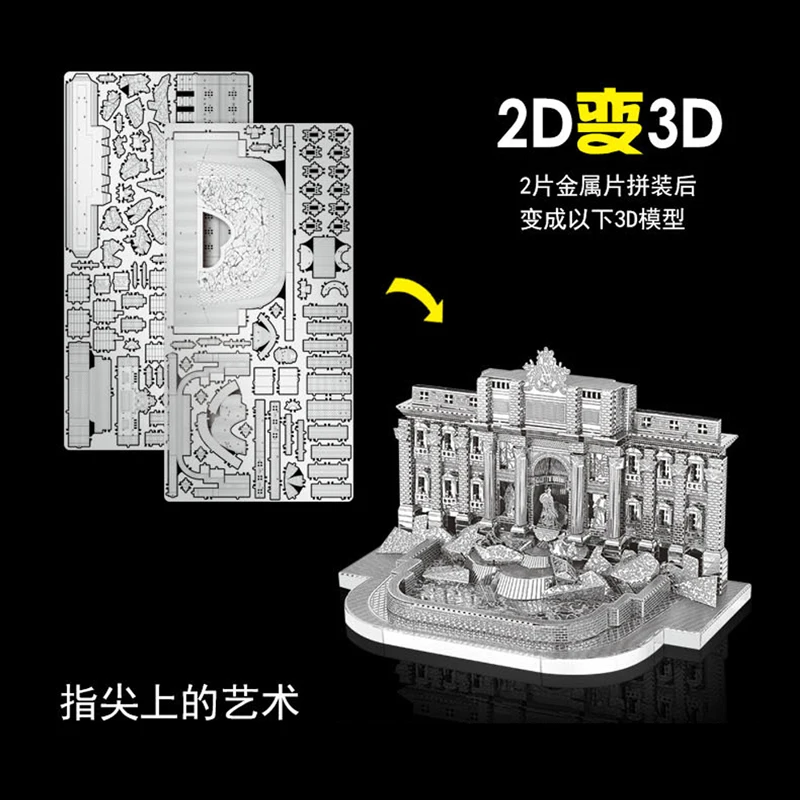 Набор из 2 предметов, Nanyuan, 3D металлическая головоломка, фонтан Треви и василика Святого Петра, строительная модель, сделай сам, лазерная резка, сборка, головоломка, игрушки