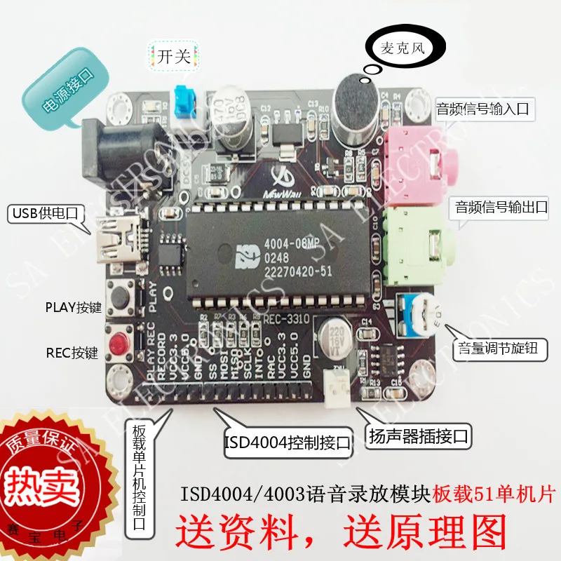 

[BELLA]ISD4004 voice module voice recording module development kit latest promotions (C5B1)--5PCS/LOT