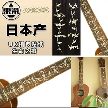 "Инкрустация стикер наклейка для Гавайская гитара маркеры Лада - Древо жизни, пригодный для 21"", 23"", 26"" Укулеле"