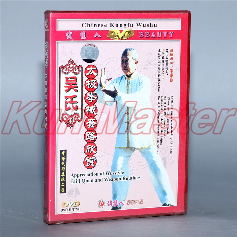 Китайский диск для кунг-фу Taiji Quan DVD в стиле Wu с 1 английскими цифрами | Спорт и