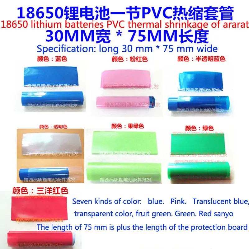 

18650 lithium battery package casing transparent heat shrinkable sleeve battery battery sheath of PVC heat shrinkable film