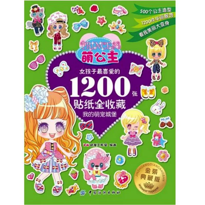 Милый/Kawaii мультфильм наклейка Принцесса Коллекция набор книг 4 для маленьких