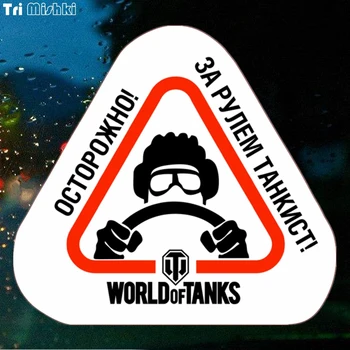 

Tri Mishki HZX212 15*16cm funny colorful car stickers CAUTION! FOR THE ROLL TANKIST! auto automobile decals sticker