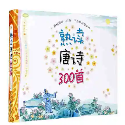 Дети раннего образования книга триста 300 стихи Тан с булавкой Инь и красочные фотографии