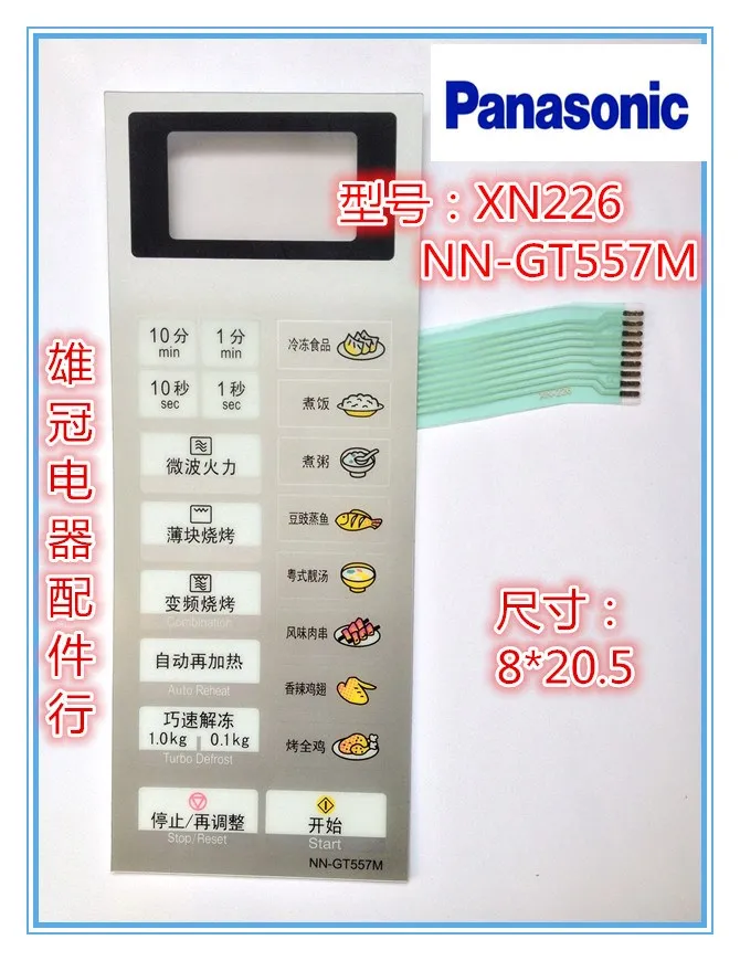 

For microwave oven panel touch button panel membrane switch NN-GT557M