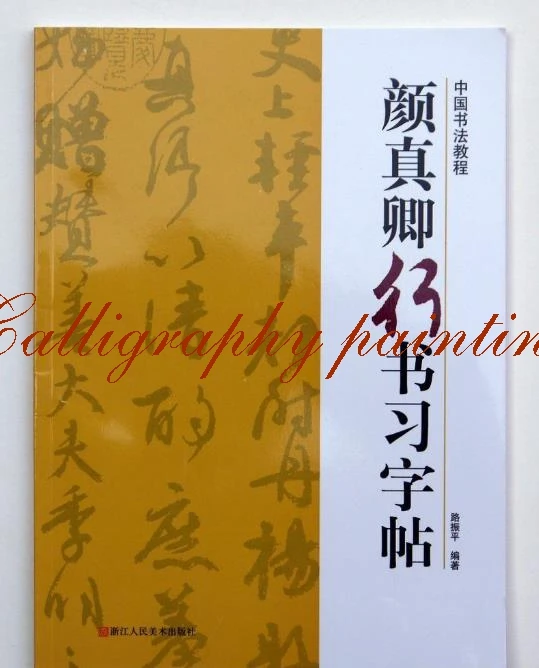 Chinese calligraphy book Yan Zhenqin course of cursive handwriting Calligraphy Copybook times newspaper reading course of intermediate chinese 1 комплект из 2 книг