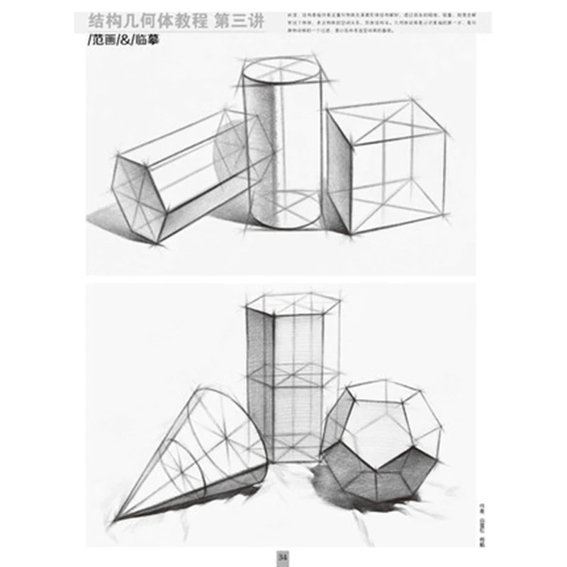 Художественный формальный учебник структура Геометрическая основа вход в мастерскую ребенок взрослый художественный эскиз Базовая живопись запись учебник книги