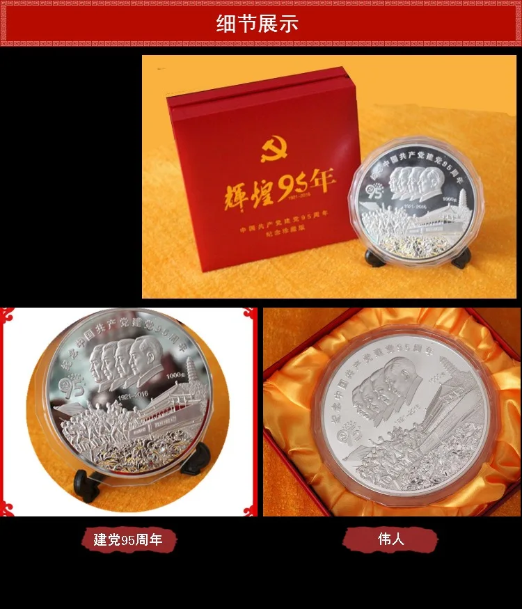 

limited edition collection-1 KG silver coin Commemorating 95th anniversary of the founding of the CPC Communist Party of China