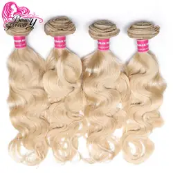 BEAUTY FOREVER 4 пучка медовый блонд #613 бразильские волнистые человеческие волосы 16-24 дюйма завитые здоровые волосы