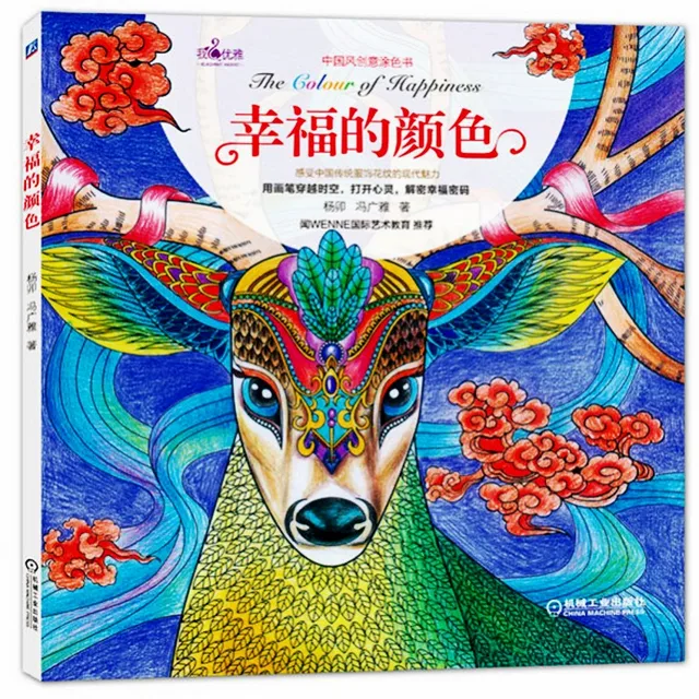 La Couleur De Bonheur antistress livre de coloriage pour