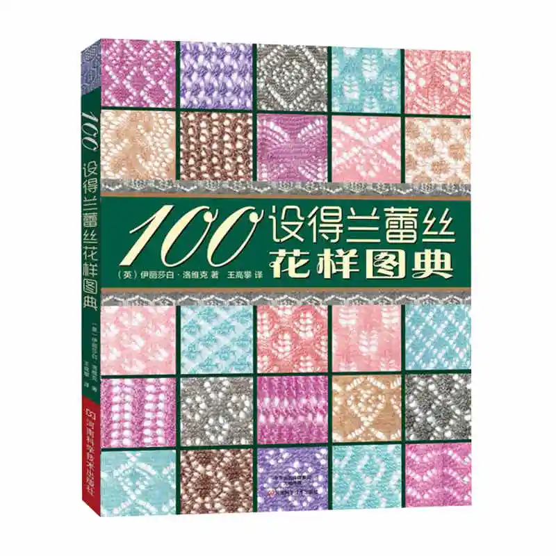The Magic Of Shetland Lace Knitting Chinese knitting patterns Book From zero to learn crochet knitting tutorial The Magic Of Shetland Lace Knitting Chinese knitting patterns Book From zero to learn crochet knitting tutorial