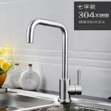 304 кухонный кран из нержавеющей стали краны горячей и холодной воды матовый смеситель блюдо для овощей 360 Вертлюг неэтилированный смеситель для раковины