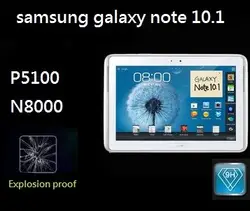 Высокое качество 0.33 мм ультра тонкий Tempered Glass 9 H для Samsung Galaxy Note 10.1 P5100 N8000 Tablet