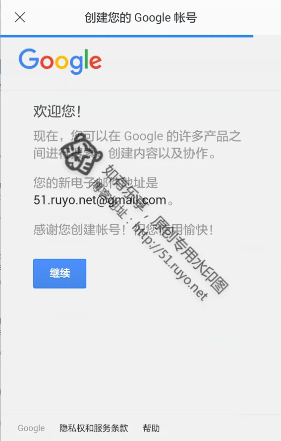 Google账号注册成功