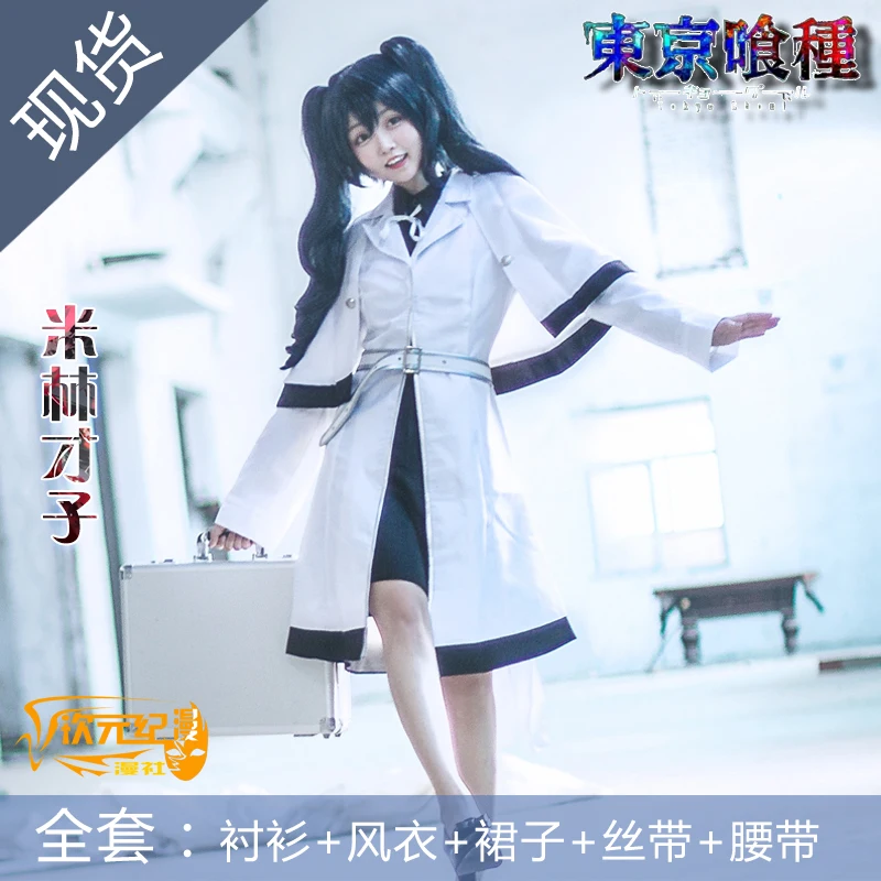 Tokyo Ghoul Yonashi Saiko Anime Cosplay Costume Shawl + Jacket