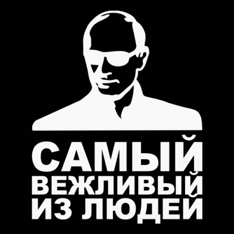 30*24 см забавная русская наклейка на автомобиль В. В. Путиного, декор на крышу, окно на заднее лобовое стекло, тема России, наклейка, s, водонепроницаемая, CL060