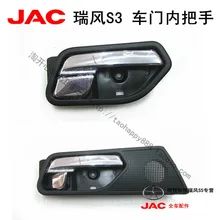 1 Шт. JAC S3 T5 2012 ~ Год интерьер автомобиля открытый дверной ручки оригинальный хорошее качество