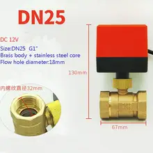 DC12V G" DN25/DN20/DN15/DN32 Электрический привод клапан электрические двухходовые клапаны Электрический шаровой клапан Dc напряжение 12 В