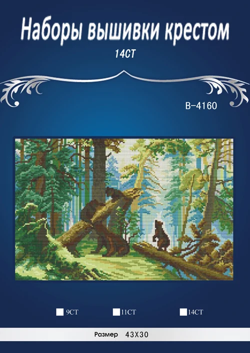 

Bears in The pine forest morning Scenery,Counted DMC 14CT Cross Stitch kit,needlework Sets DIY embroidery