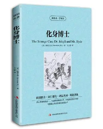 

jekyll and hyde in english and chinese story book