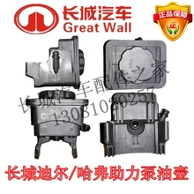 The Great Wall hover H3H5 diesel pickup Deere steering booster pump oiler steering oiler special offer sales