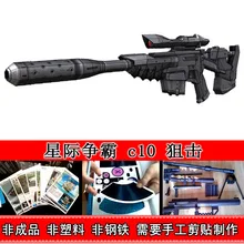 Бумага модель фон для детских фото в стиле 2-племени C10 призрак снайперская винтовка 1:1 полной длины 95 см