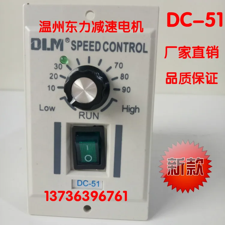 DC 51 Постоянный Магнитный регулятор двигателя Вход AC 110V/V выход