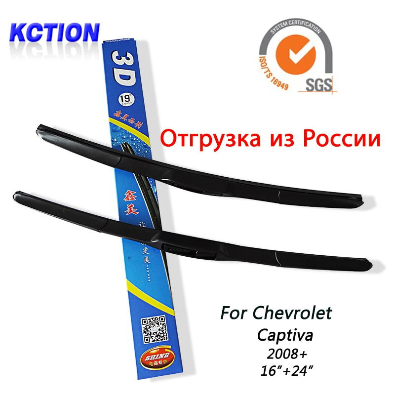 

Car Windshield Wiper Blade For Chevrolet Captiva(2008+),16"+24",Natural rubber, Three-segmental type , Car Accessories