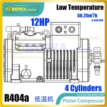 12HP холодильные поршневые компрессоры подходят для средне-и низкотемпературных применений, заменяя 4NCS-12.2Y
