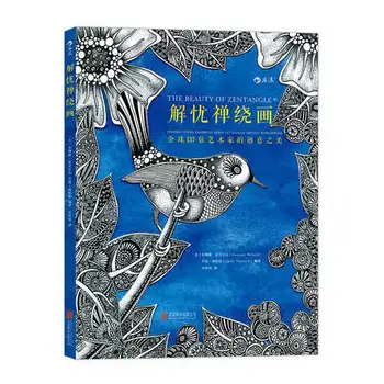 

The Beauty of Zentangle: Inspirational Examples fr painting book