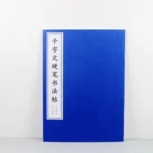 1 шт. 51151 Qingyifang папка оптом TR-AB20363 Qianziwen жесткое перо каллиграфия паста каллиграфия копировальная книга