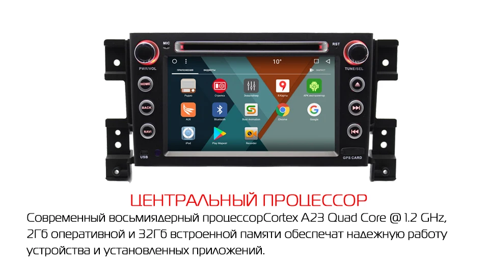 Штатное головное устройство для Suzuki Grand Vitara на ОС Android 7.1, Четырехядерный процессор Allwinner T3, IPS 7",DVD,TEF6686,Обновление по воздуху,оперативная 2Гб,встроенная 32Гб,русифицированный интерфейс REDMOD