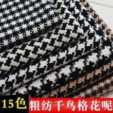 50 см/лот) твидовая Ткань для шитья, смешанная пряжа, Полиэстеровая ткань в ломаную клетку, окрашенная пряжа, zakka, жировые кварталы telas, сохраняющие тепло