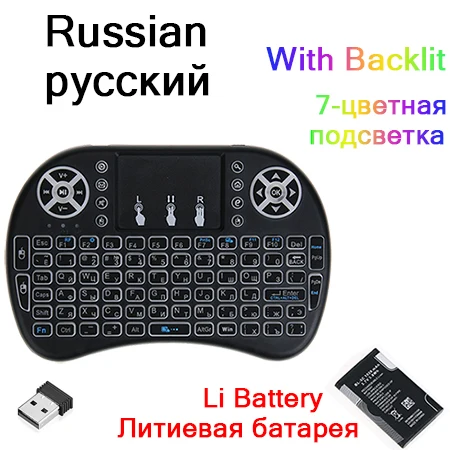 Английская русская испанская i8 Мини Беспроводная клавиатура с подсветкой 2,4 ГГц Fly Air mouse с тачпадом пульт дистанционного управления Львиная батарея - Цвет: russian keyboard