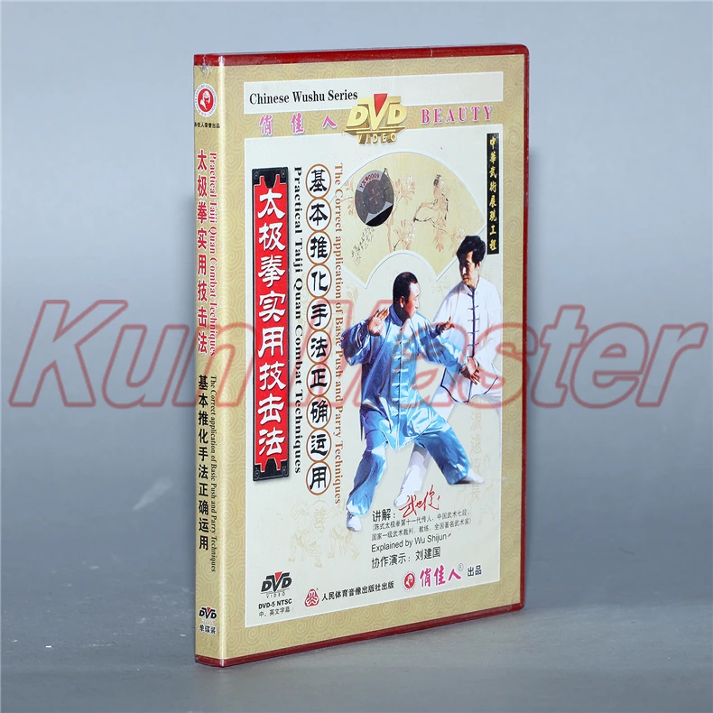 The Correct Application Of Basic Push And Parry Techniques Chinese Kung Fu Teaching Video English Subtitles 1 DVD |