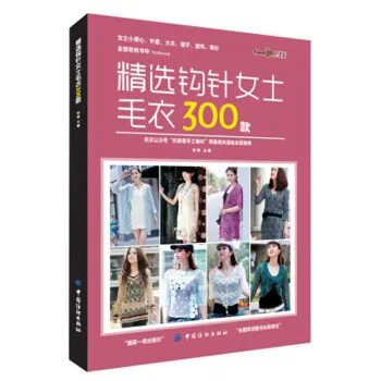

Crochet ladies sweater 300 Sweater Knit Woven Books Daquan Crochet Knit Woolen Sweater Book Knitting Tutorial Book Knitting