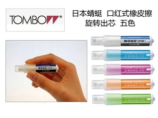 

Japen TOMBOW MOMO ES-510A Ink Eraser Professional Level Eraser Applies to Pencil Pen Ballpoint pen
