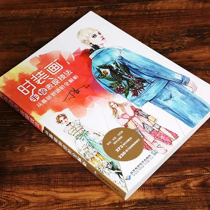 Одежда модный дизайн вход самообучения нулевой основе книги креативная живопись ручная роспись техника производительности анализ
