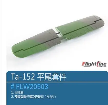 Horizontal Stabilizer for Freewing Flight Line Ta-152 rc plane model propeller plane warbird