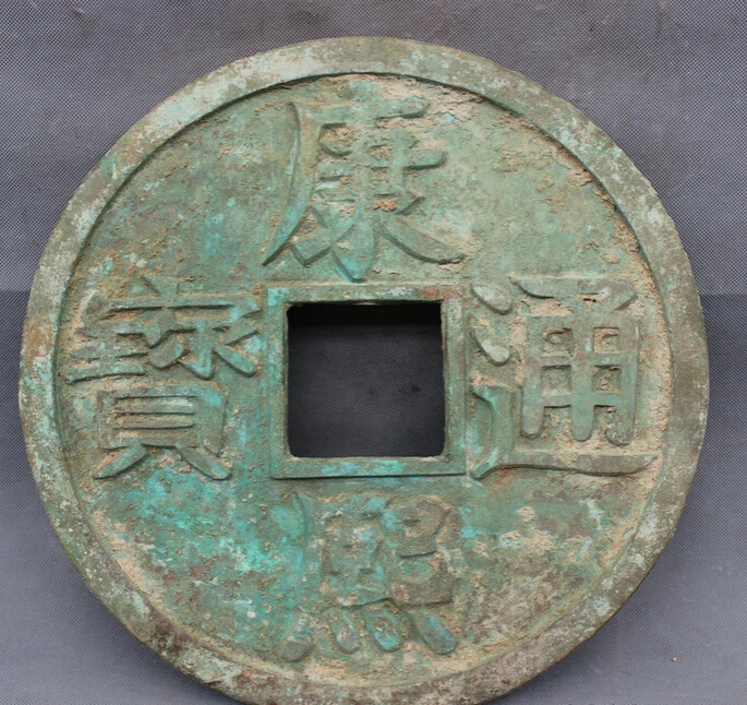

S2509 16" Chinese Old Bronze Collect Dynasty Kang Xi Tong Bao Money Copper Coin Bi D0318