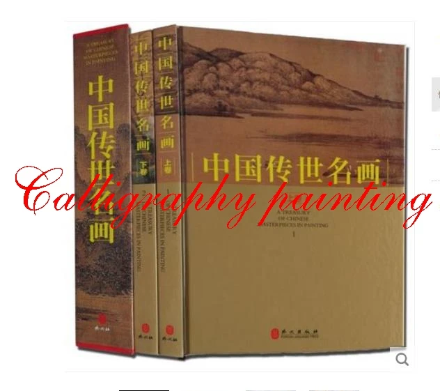 

Chinese book a treasury of masterpieces in painting best version brush ink art
